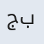 جهان بس