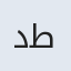 دکتر ایران طاهرخانی
