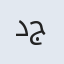 دکتر لاله جمشیدی