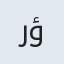 رؤیا