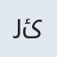 رئوف