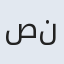 صنوبر