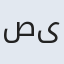صیاد
