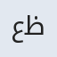 عظیم