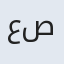 علی صالح