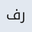 فرصت