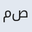 مصطفی