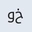 وجیهه خاتون