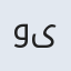 ویان