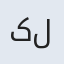 کلنازار