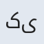 کیان