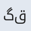 گل قدم