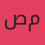 صميم