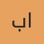 برنامج الرواتب