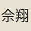 佘翔