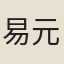 易元矩