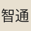 智通