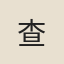 查