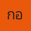 คุณกอล์ฟ ซิลล่า