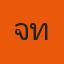 คุณเจท
