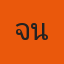 เจนภพ