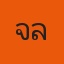 คุณจูลี่