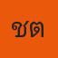 คุณชาติ