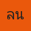 ลั่นทม