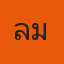 คุณลมหนาว