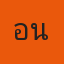 คุณอัน เฮี้ยนโหด