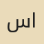 سمر الحربي