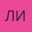 ЛиляЛиза — Гаврилов Посад