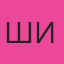 Ширина — Барабинск
