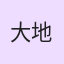 杨博成