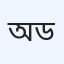 অ্যাপোলো ডায়াগনস্টিক