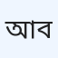 আরহাম ডায়াগনস্টিক বোগ্রা