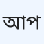 আলিফ ডায়াগনস্টিক সেন্টার ও মেডিকেল পয়েন্ট