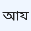 আলেয়া চোখের যত্ন