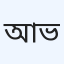 আল্ট্রা ভিশন