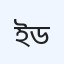 ইসলামিয়া ডিজিটাল ডায়াগনস্টিক