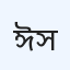 ঈশ্বরদী ডায়াগনস্টিক সেন্টার