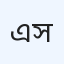 এনএসকে স্বাস্থ্যসেবা