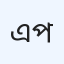 এস্ট্রান প্যাথলজি