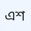 এ. রব ডায়াগনস্টিক সেন্টার (কুঞ্জেরহাট শাখা)