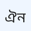 ঐশ্বরিক রোগ নির্ণয়