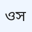 ওয়ন মেডিকেল সেন্টার