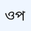 ওয়েলকেয়ার ডায়াগনস্টিক (প্রাইভেট)