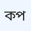 কিউর মেডিকেল সেন্টার (প্যাথলজি)