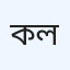 কোয়ালিটাস হেলথকেয়ার বাংলাদেশ লিমিটেড