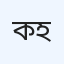 ক্লাসিক নার্সিং হোম